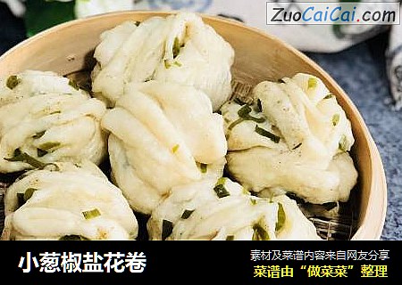 小葱椒盐花卷