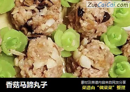 香菇马蹄丸子