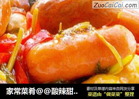家常菜肴@@酸辣甜香肠丸子