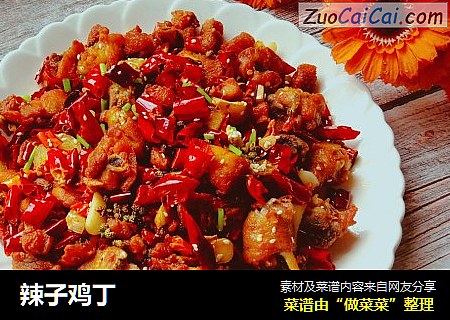辣子鸡丁