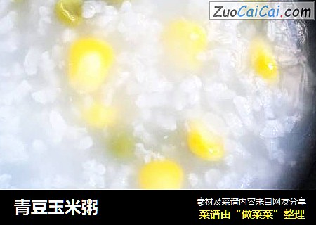 青豆玉米粥
