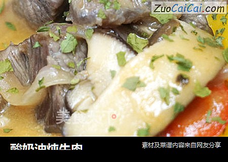 酸奶油炖牛肉