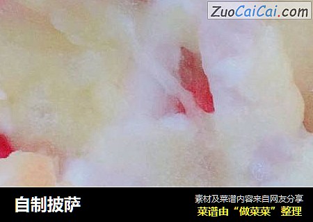 自制披萨
