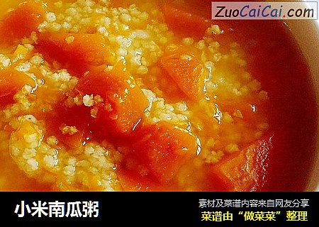 小米南瓜粥
