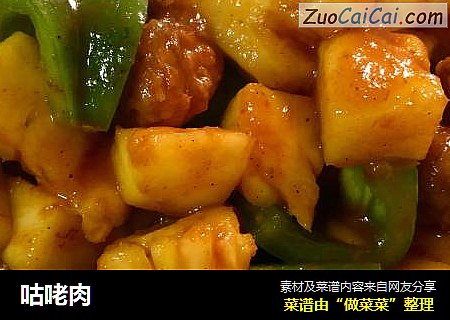 咕咾肉