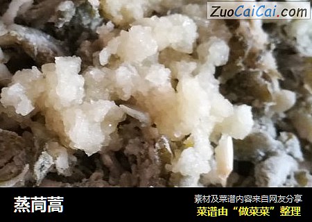 蒸茼蒿