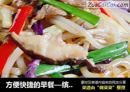 方便快捷的早餐—缤纷炒粉