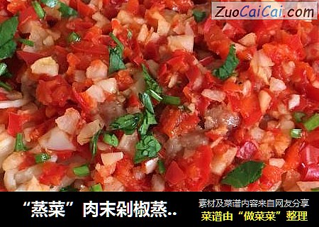 “蒸菜”肉末剁椒蒸金针菇