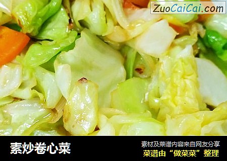 素炒卷心菜