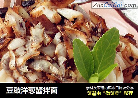 豆豉洋葱酱拌面