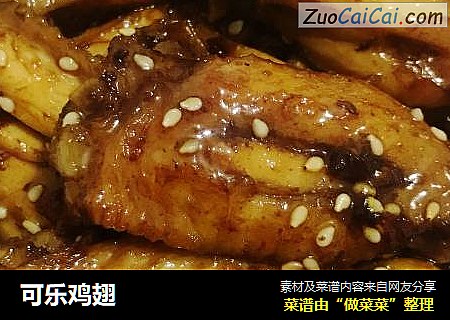 可乐鸡翅