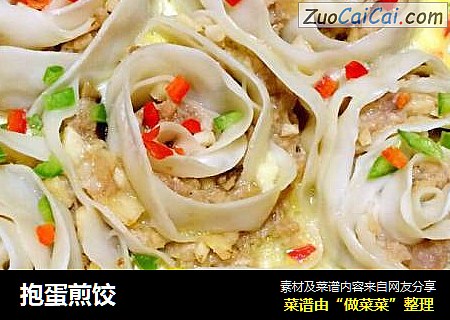 抱蛋煎饺