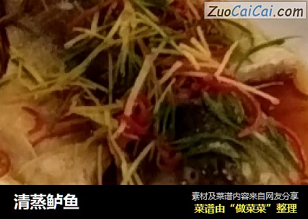 清蒸鲈鱼