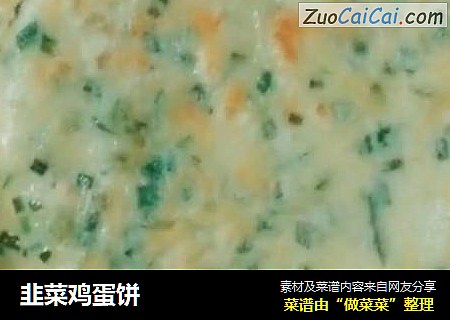 韭菜鸡蛋饼
