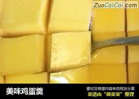 美味鸡蛋羹