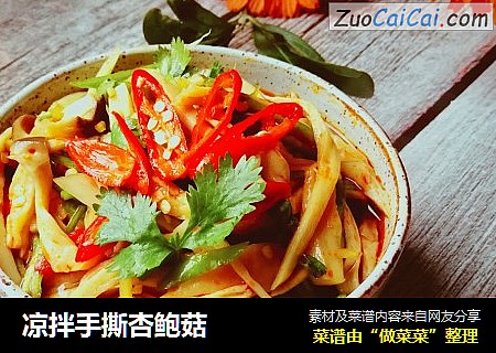 凉拌手撕杏鲍菇