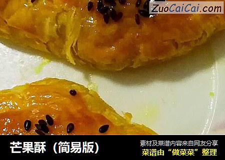 芒果酥（简易版）