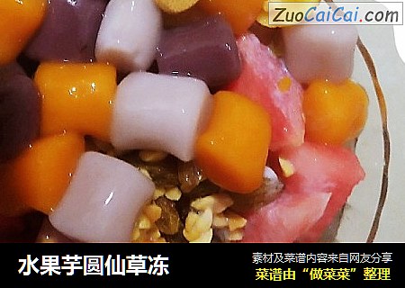 水果芋圆仙草冻