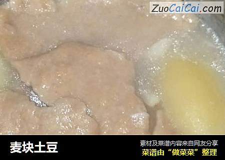 麦块土豆