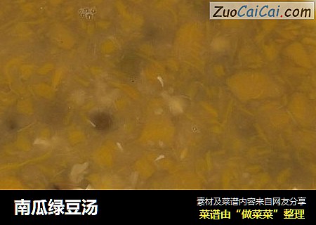 南瓜绿豆汤