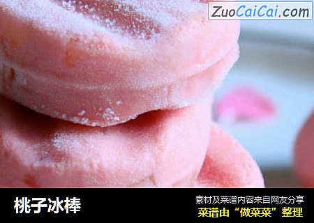 桃子冰棒