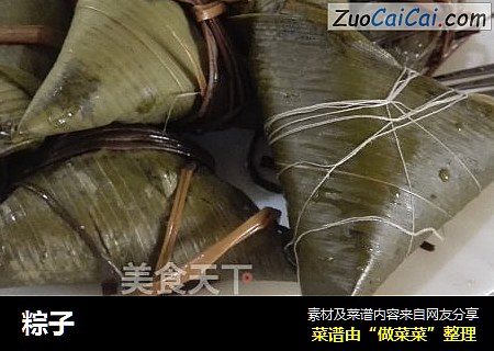 粽子