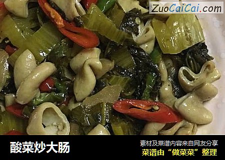 酸菜炒大肠