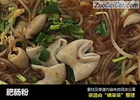 肥肠粉