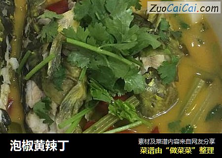 泡椒黄辣丁