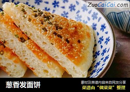 葱香发面饼