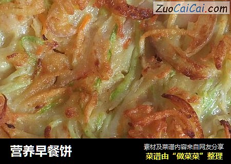 营养早餐饼