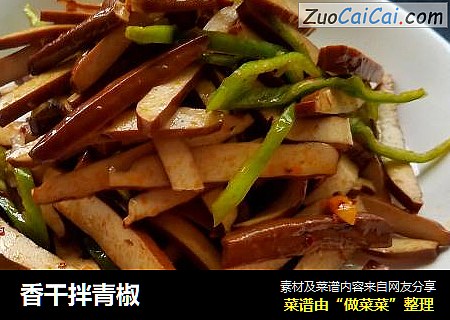 香干拌青椒