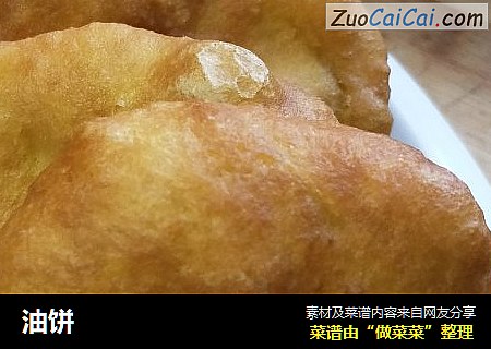 油饼