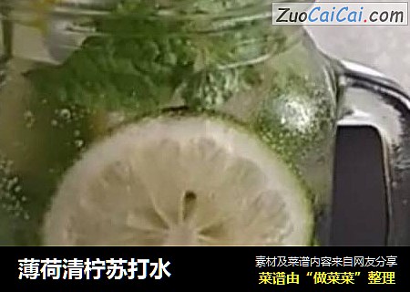 薄荷清柠苏打水