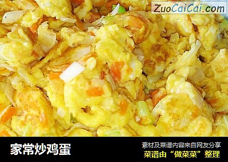家常炒鸡蛋