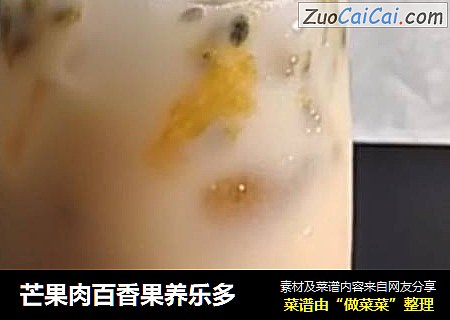 芒果肉百香果养乐多
