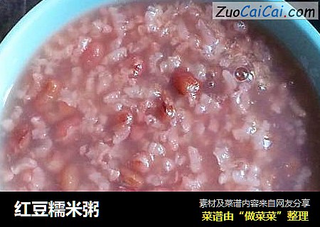 红豆糯米粥