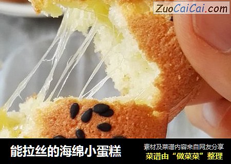 能拉丝的海绵小蛋糕