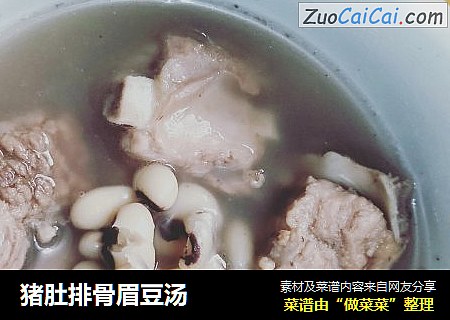 猪肚排骨眉豆汤