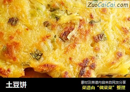 土豆饼