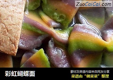 彩虹蝴蝶面