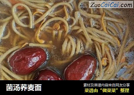 菌汤荞麦面