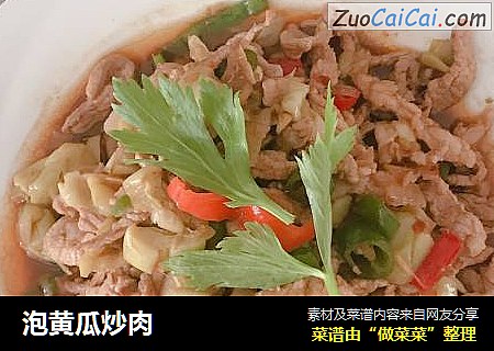 泡黄瓜炒肉