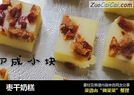 枣干奶糕