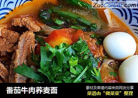 番茄牛肉荞麦面
