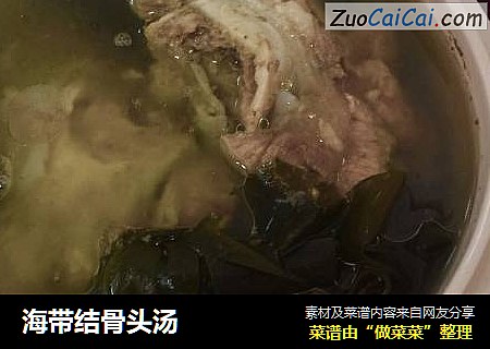 海带结骨头汤