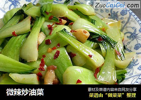 微辣炒油菜