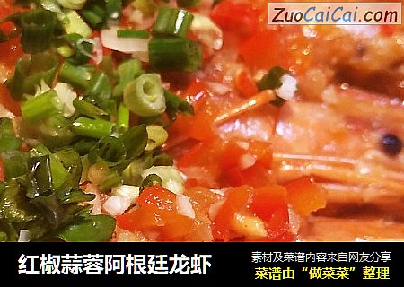 红椒蒜蓉阿根廷龙虾