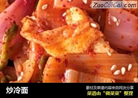 炒冷面