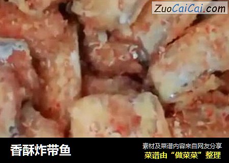香酥炸带鱼
